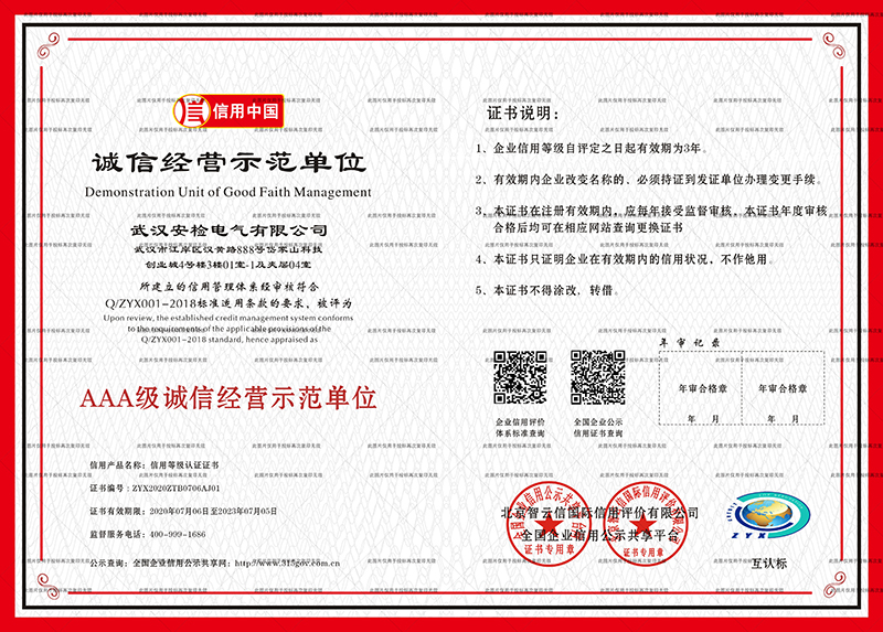 誠(chéng)信經(jīng)營(yíng)示范單位